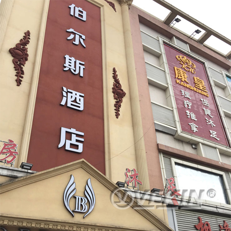 广州伯尔斯酒店