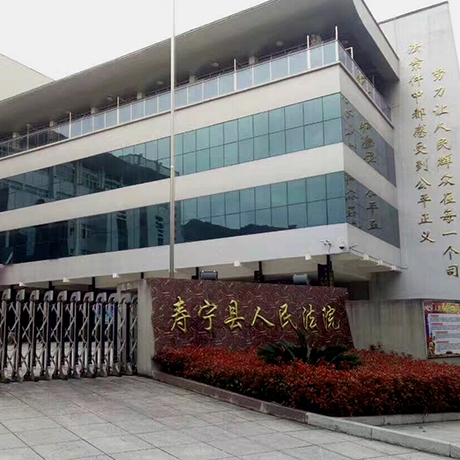 寿宁县人民法院