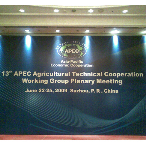 APEC(亚太经济合作组织)农业技术合作工作组第13次年会在苏州举行
