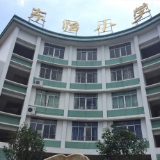 广州番禺区东怡小学