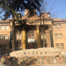 山东省青岛市美术馆