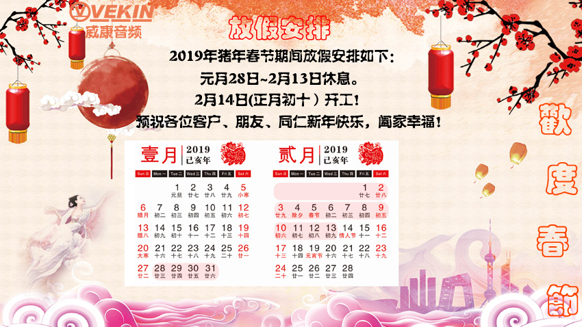 2019春节放假安排.jpg