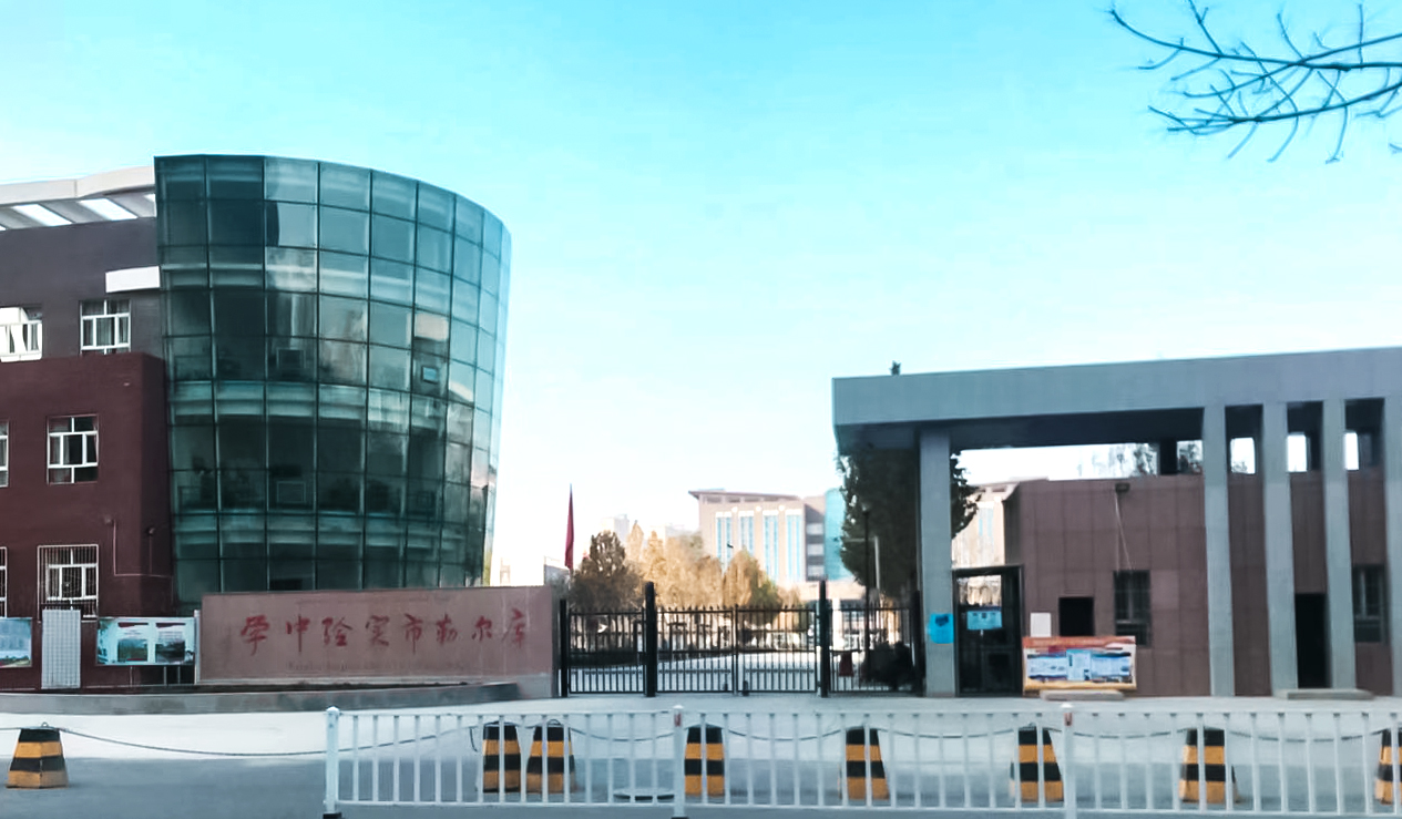 库尔勒市实验中学大门口.jpg